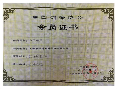 中国最好的翻译证书