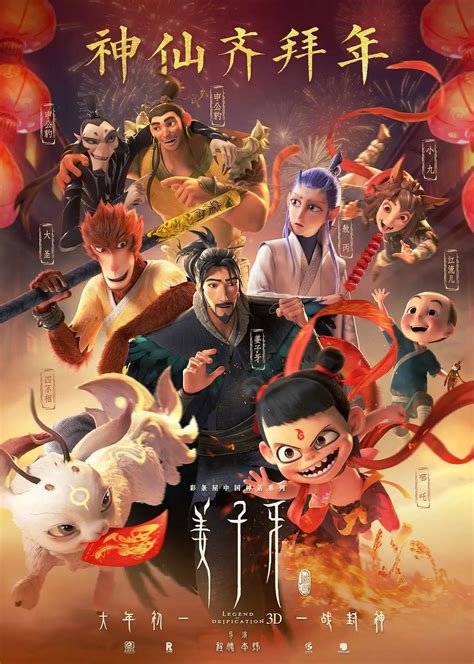 中国最新动漫电影