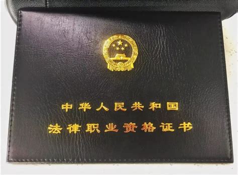 中国有多少人拥有法律资格证书
