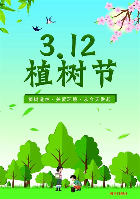 中国植树节的来历