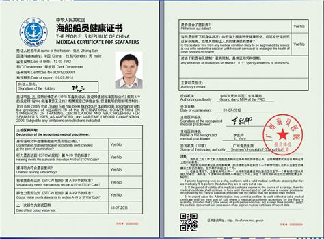 中国海船船员健康证书