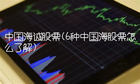 中国海诚股票现状如何