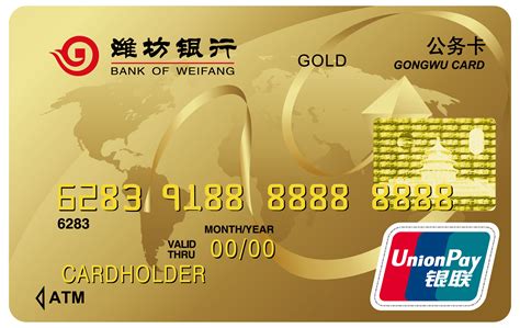 中国潍坊银行卡