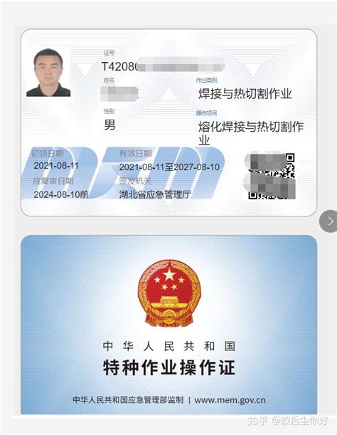 中国特种设备作业人员证查询平台