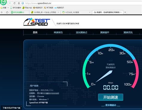 中国电信网速在线测试