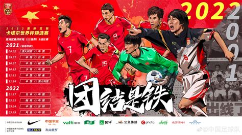中国男足2021年赛程