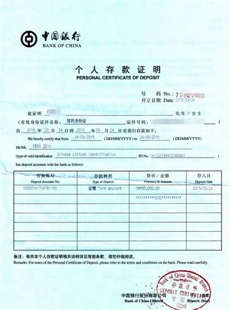 中国留学签证存款证明