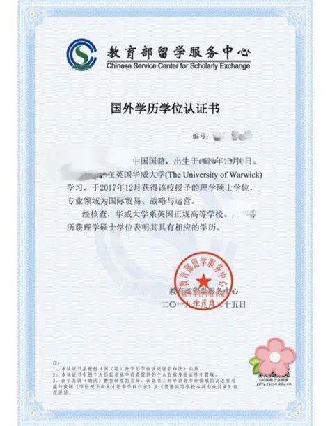 中国留学认证图片