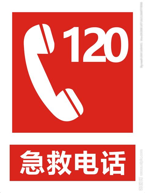 中国的急救电话