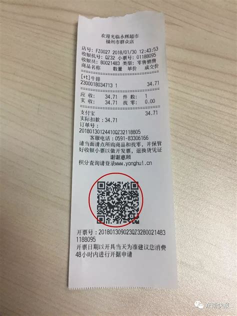 中国石化小票图片