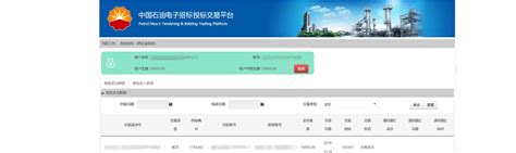 中国石油招标网站首页
