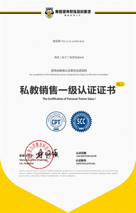 中国私教认证证书