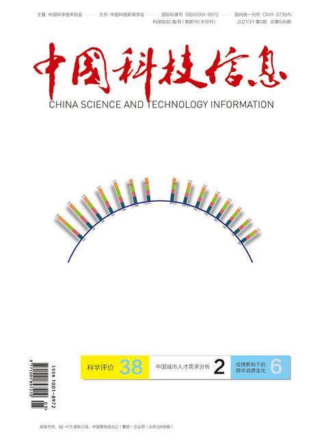 中国科技信息杂志在线阅读