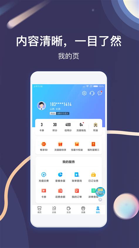 中国移动下载安装app