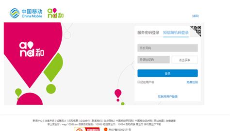 中国移动网上营业厅官网登录