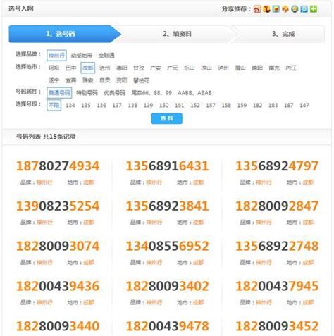 中国移动网上选号系统