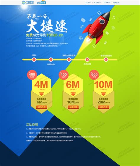 中国移动营销策划方案