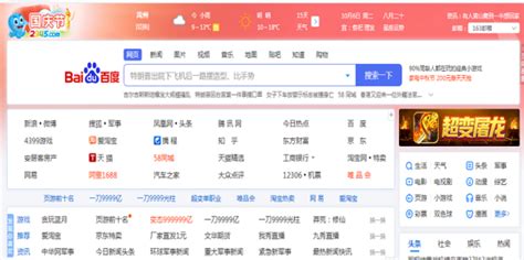 中国网址导航网站排行榜