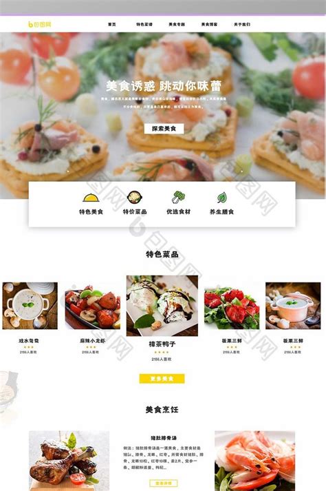 中国美食网官网