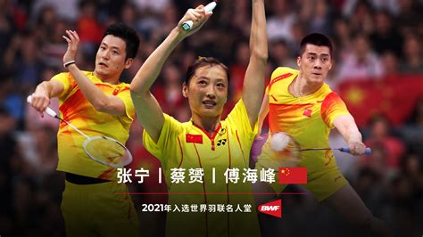 中国羽毛球名单