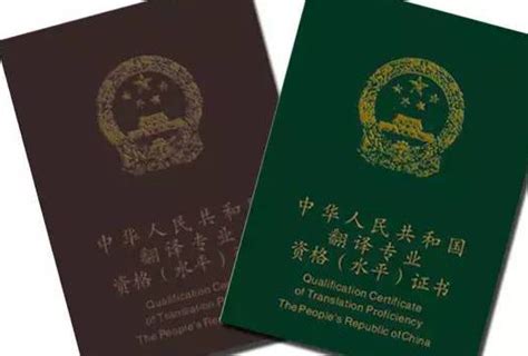 中国翻译专业资格证书怎么考