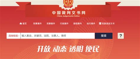 中国裁判文书网网站查询截图
