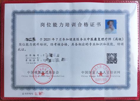 中国认可的康复师证书