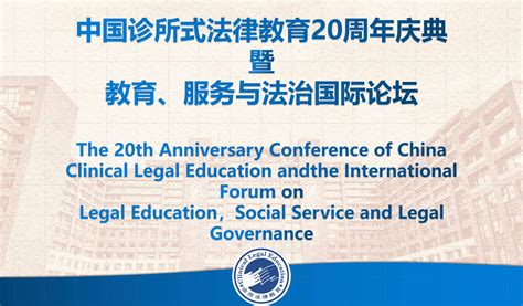 中国诊所法律教育网站