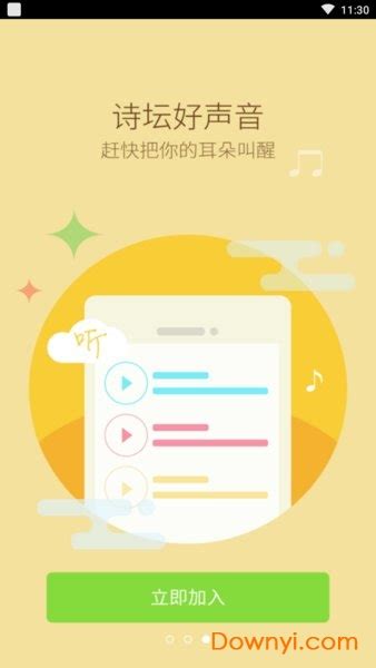中国诗歌网手机app官网