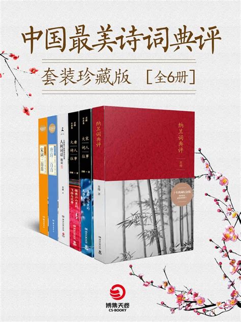 中国诗词典