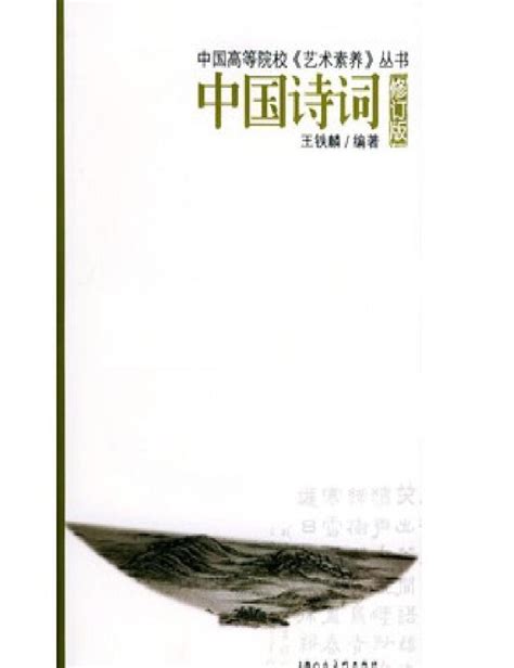 中国诗词百科