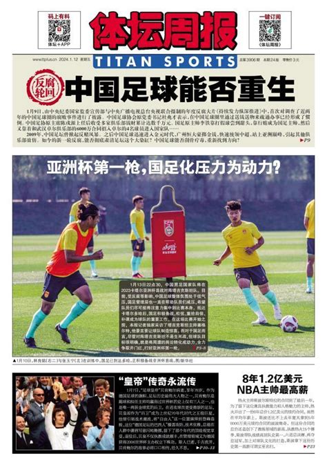 中国足球反腐最新调查