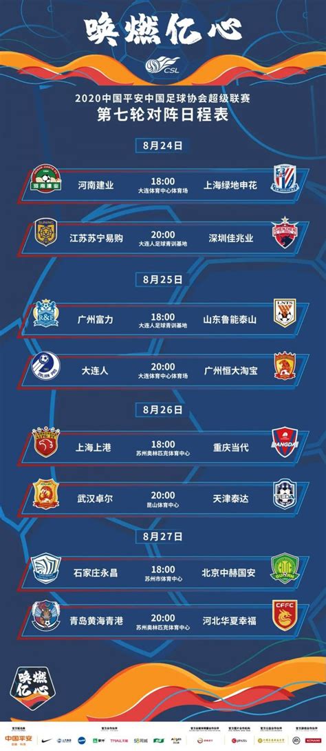 中国足球比赛赛程2020