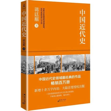 中国近代史读后感10000字