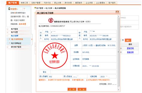中国邮政储蓄银行电子章查询