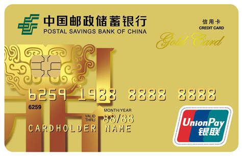 中国邮政储蓄银行银行卡