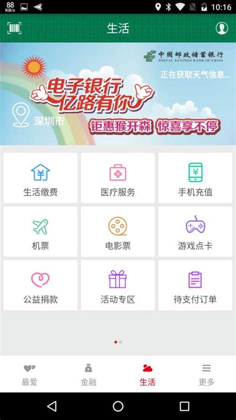 中国邮政app怎么查询消费记录