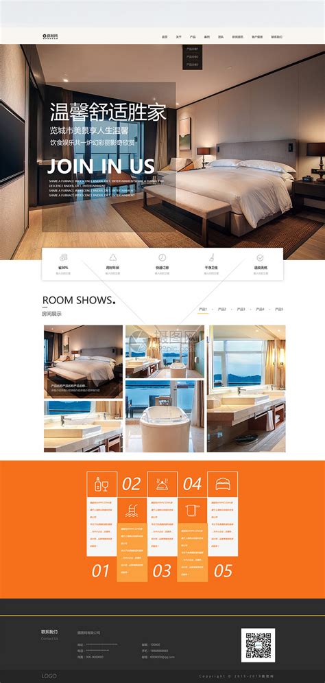 中国酒店网站主页设计