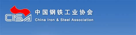 中国钢铁协会官网
