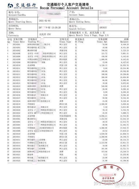 中国银行公司流水账单
