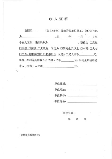 中国银行廉江分行收入证明书格式