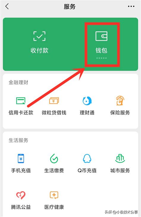 中国银行微信转账流水号怎么查