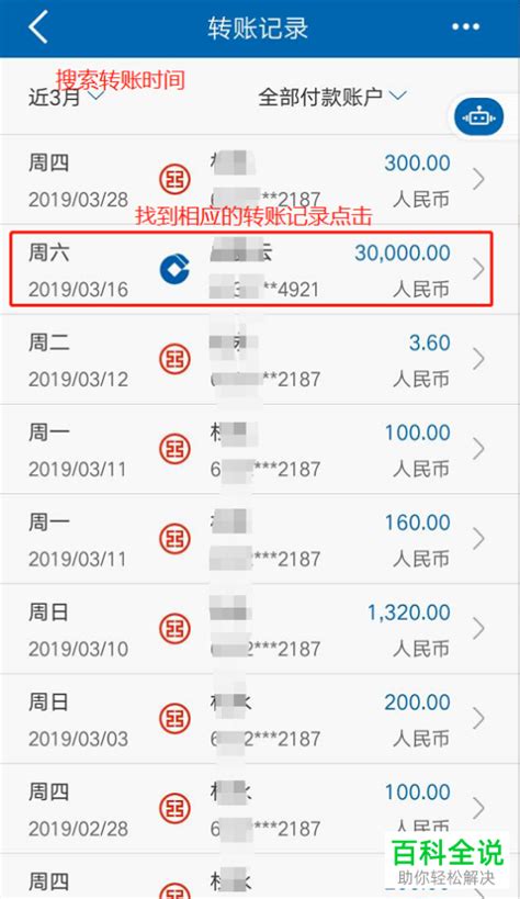 中国银行手机银行收款回单