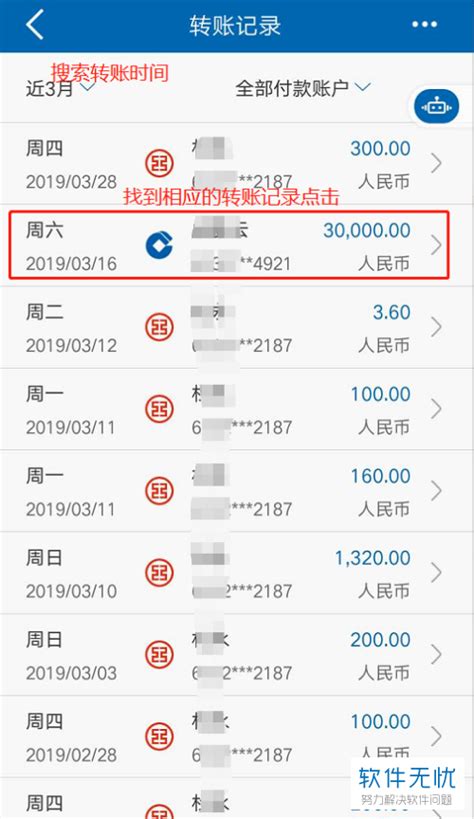 中国银行手机银行电子回单哪里找