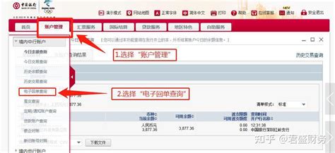中国银行新版电子回单怎么下载