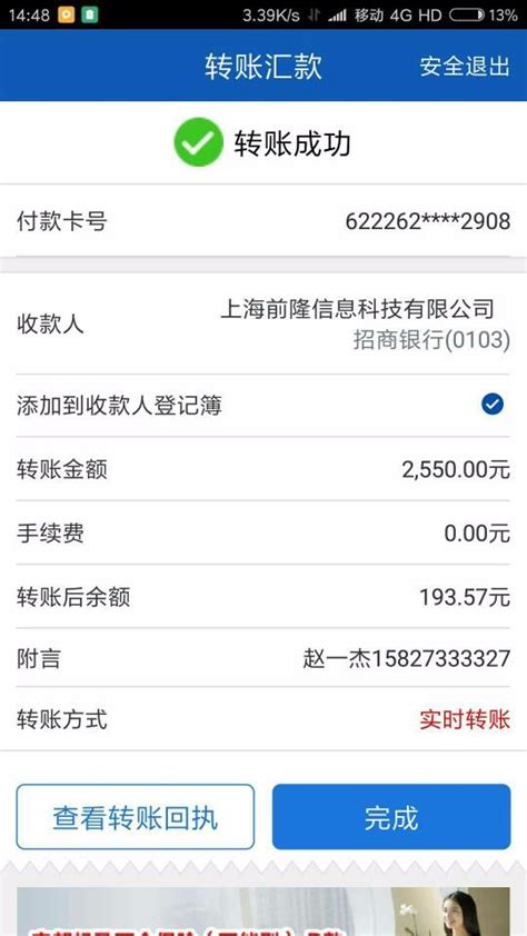 中国银行柜台处理转账记录图