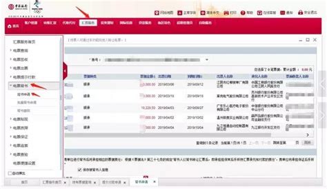 中国银行电子交易平台企业版