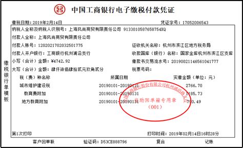中国银行电子缴税凭证