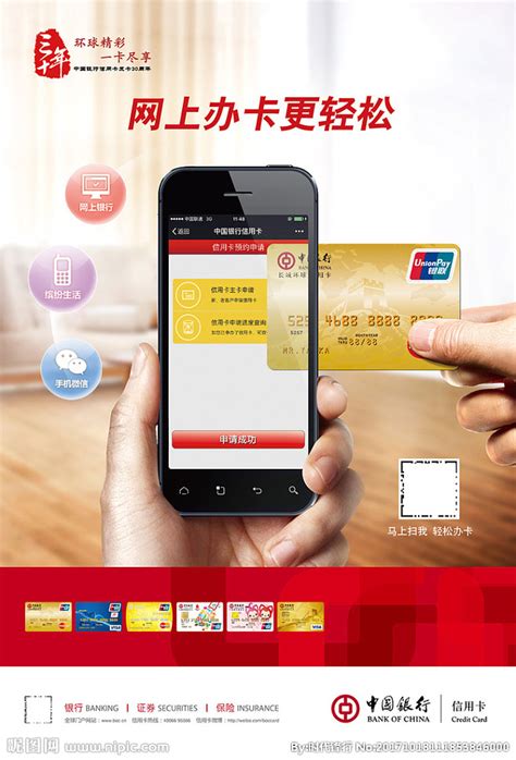 中国银行网上办理银行卡