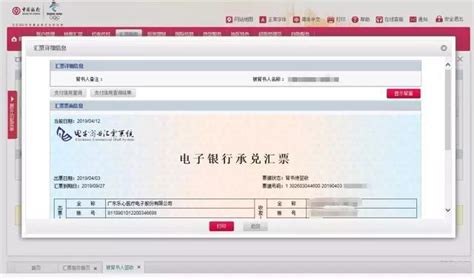 中国银行网上银行怎么签收电票